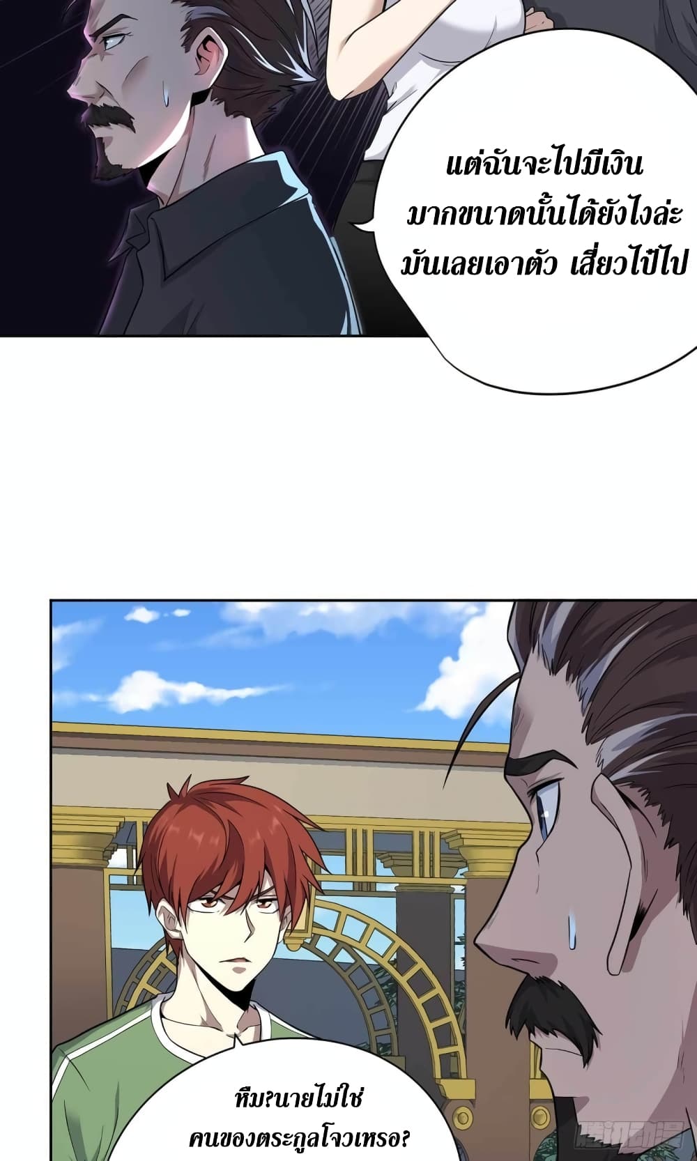 Wang Pai Shen Yi ตอนที่ 33 (5)